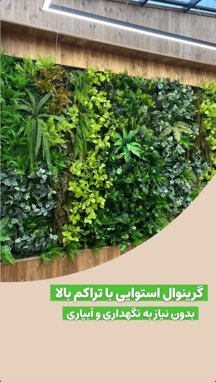 دنیای گرینوال وگل وگیاه وآویز مصنوعی|گل مصنوعی|تهران, دهکده المپیک|دیوار