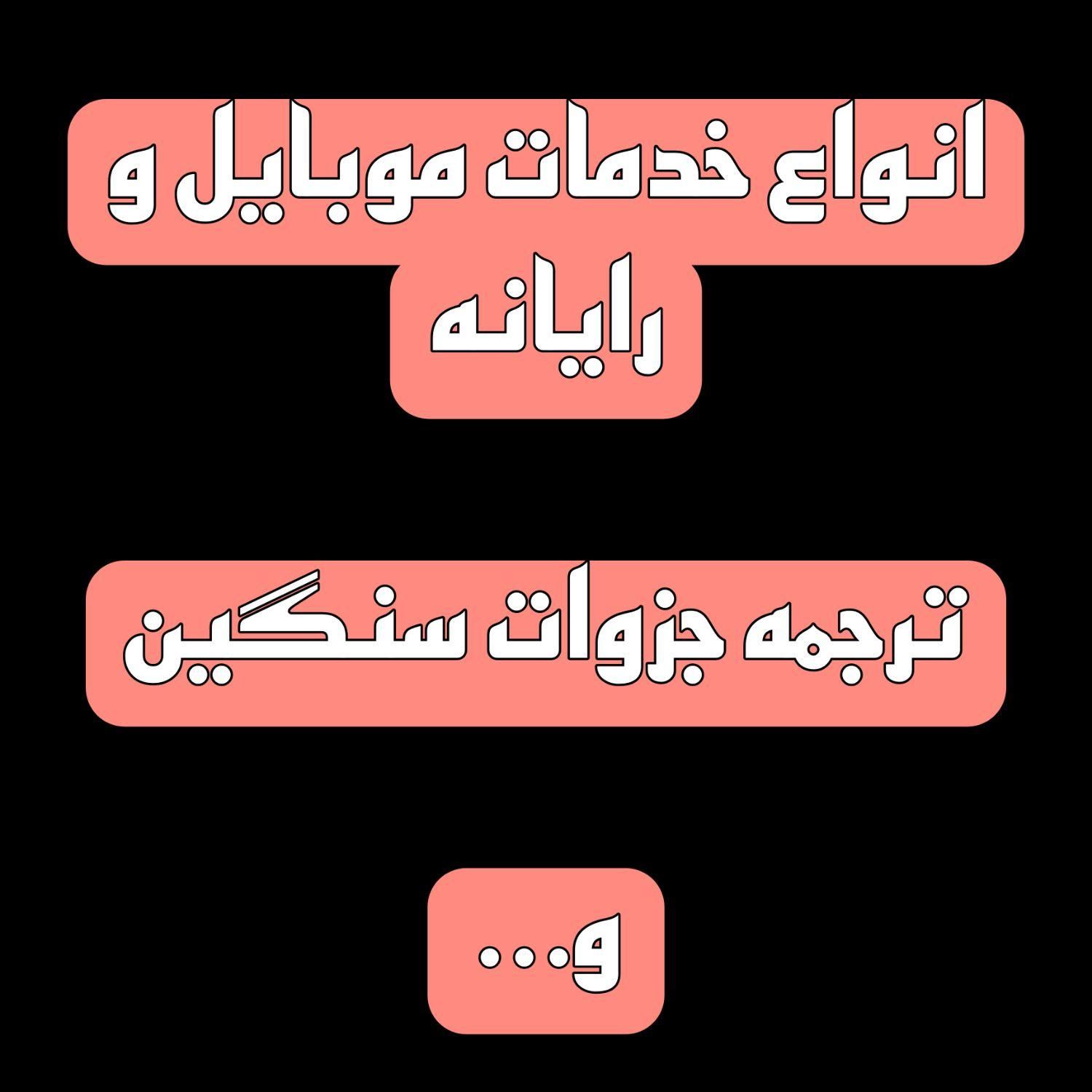 ..‌‌‌‌‌‌.‌‌‌‌‌‌‌‌‌|موبایل|هرسین, |دیوار