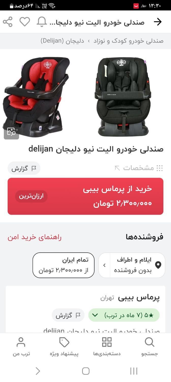 صندلی خودرو کودک|کالسکه و لوازم جانبی|ایلام, |دیوار