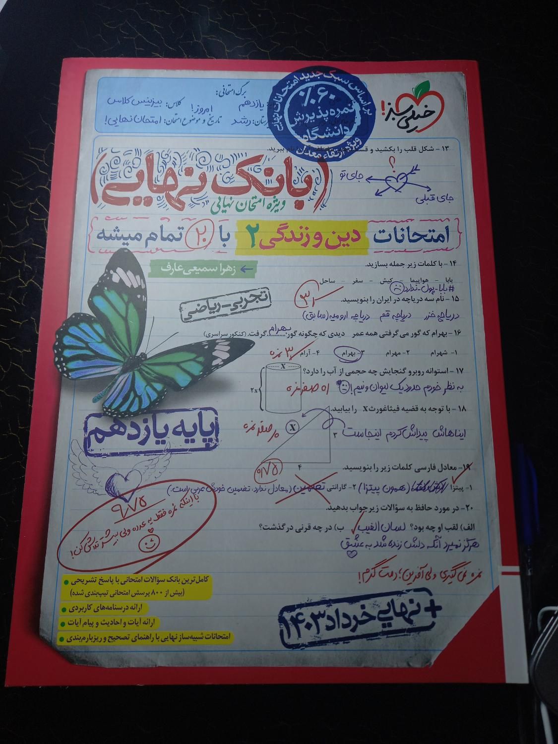 کمک درسی نهایی یازدهم|کتاب و مجله آموزشی|رامشیر, |دیوار