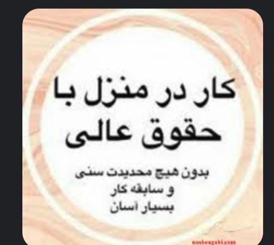 کار در منزل برای خانوم ها|استخدام بازاریابی و فروش|تهران, میدان ولیعصر|دیوار