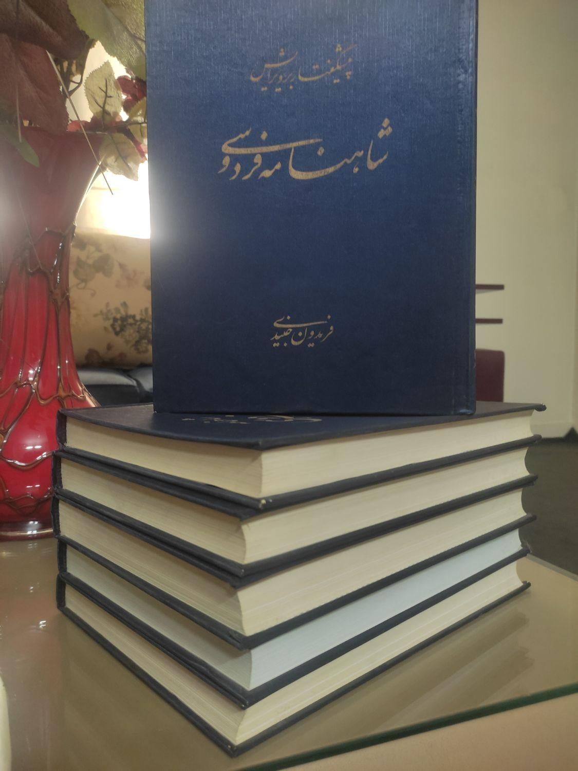 شاهنامه فردوسی|کتاب و مجله ادبی|تهران, نارمک|دیوار