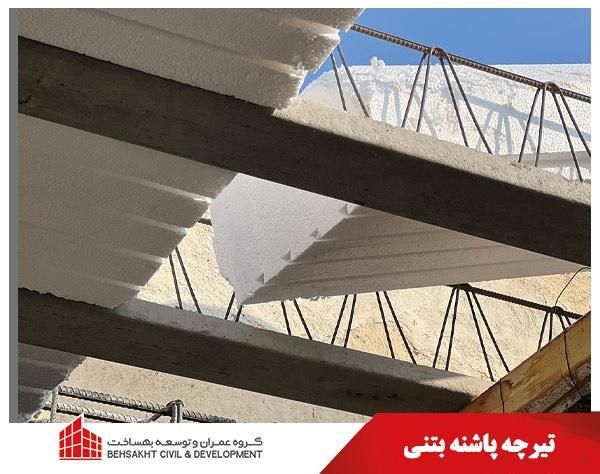 تیرچه پاشنه بتنی سقف تیرچه بلوک و خرپا|مصالح و تجهیزات ساختمان|تهران, نیرو هوایی|دیوار