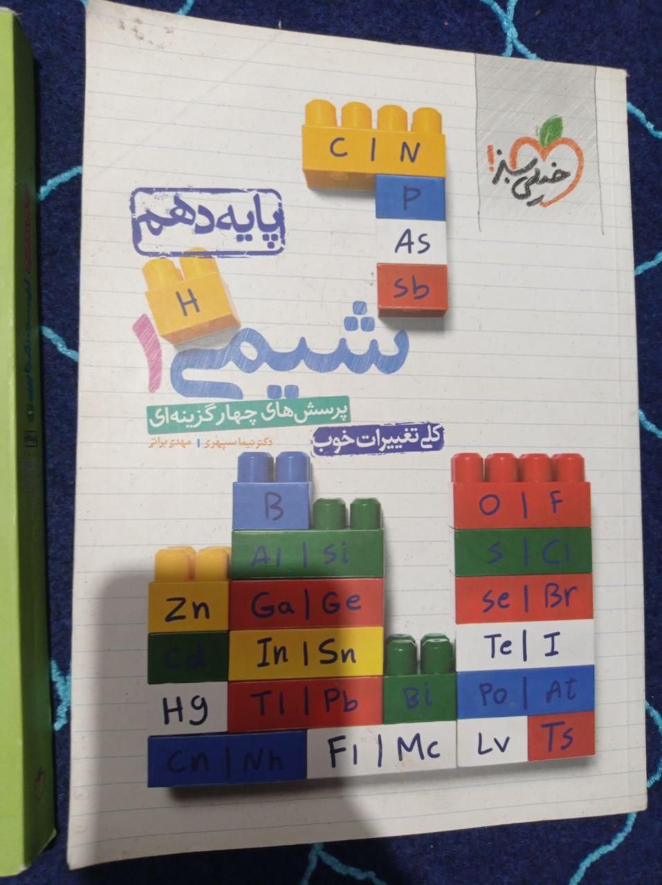 کتاب خیلی سبز ،زیست،شیمی ،پایه دهم تجربی|کتاب و مجله آموزشی|تهران, عبدل‌آباد|دیوار