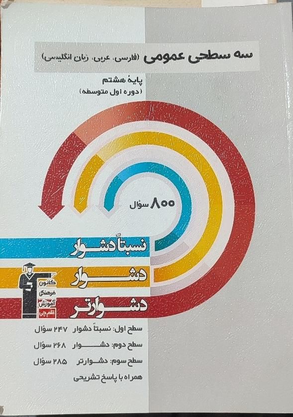کتاب دسته هشتم|کتاب و مجله آموزشی|رشت, ساغری سازان|دیوار
