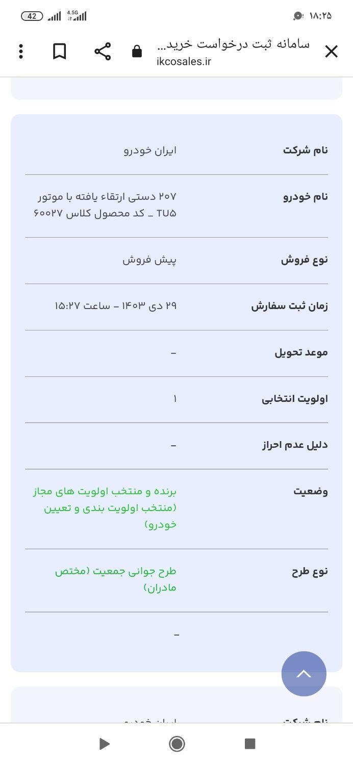 حواله 207 موعد تحویل خرداد|خودرو سواری و وانت|زاهدان, |دیوار