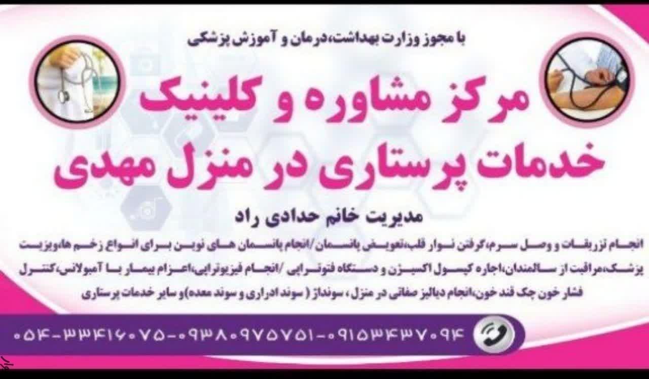 خدمات پرستاری در منزل مهدی|خدمات آرایشگری و زیبایی|زاهدان, |دیوار