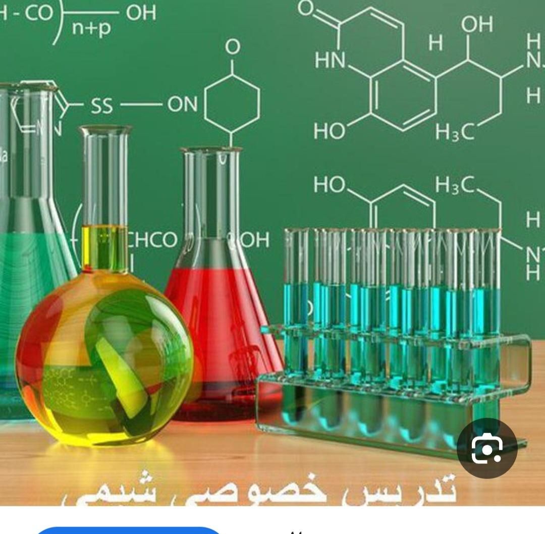 تدریس خصوصی و گروهی شیمی و علوم|خدمات آموزشی|تهران, منیریه|دیوار