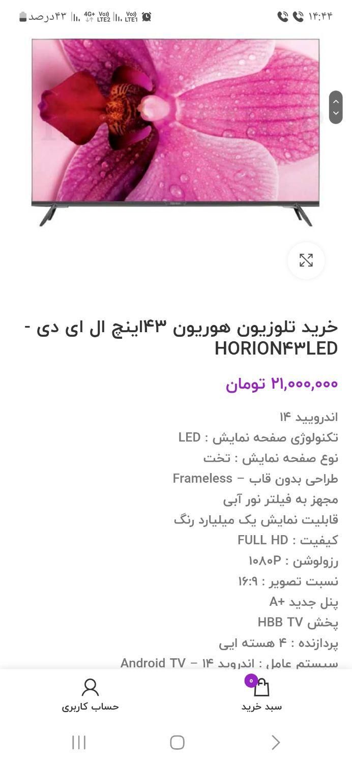 تلویزیون کاملا نو و اکبند ۴۳ اینچ زیر قیمت سایت|تلویزیون و پروژکتور|شهرکرد, |دیوار