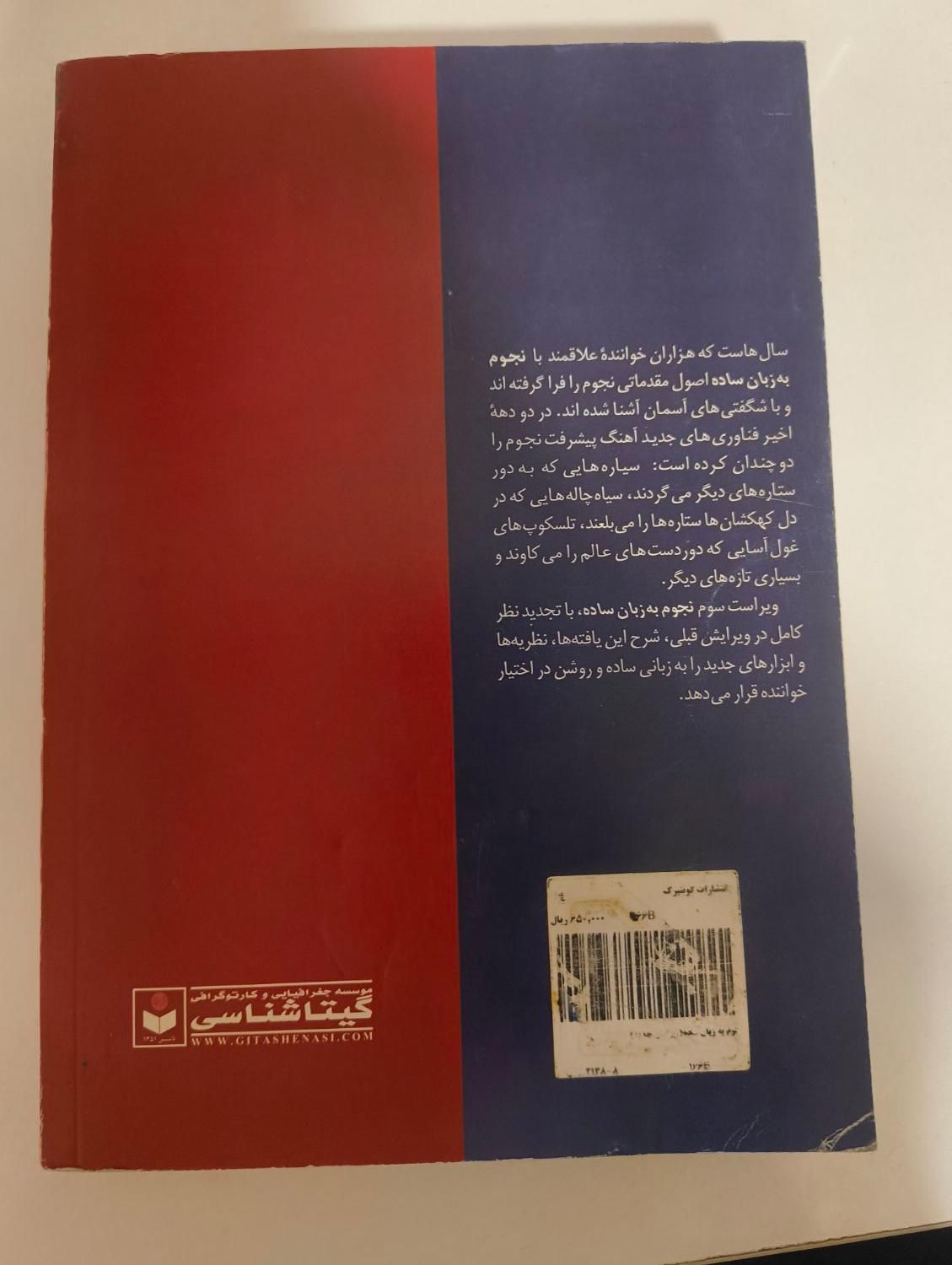 کتاب مرجع نجوم به زبان ساده|کتاب و مجله آموزشی|تهران, نارمک|دیوار