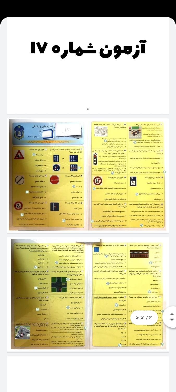 سوال های آیین نامه|کتاب و مجله آموزشی|تهران, آبشار|دیوار