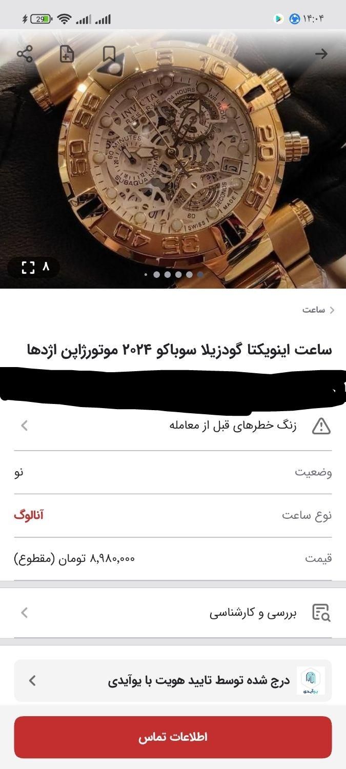 ساعت اینوکتا|ساعت|شیراز, بریجستون|دیوار