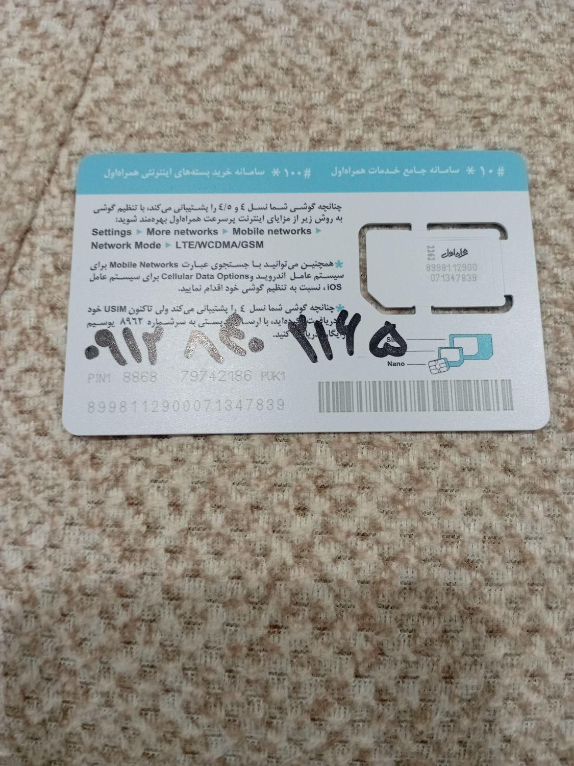 09128402165|سیم‌کارت|تهران, مهرآباد جنوبی|دیوار