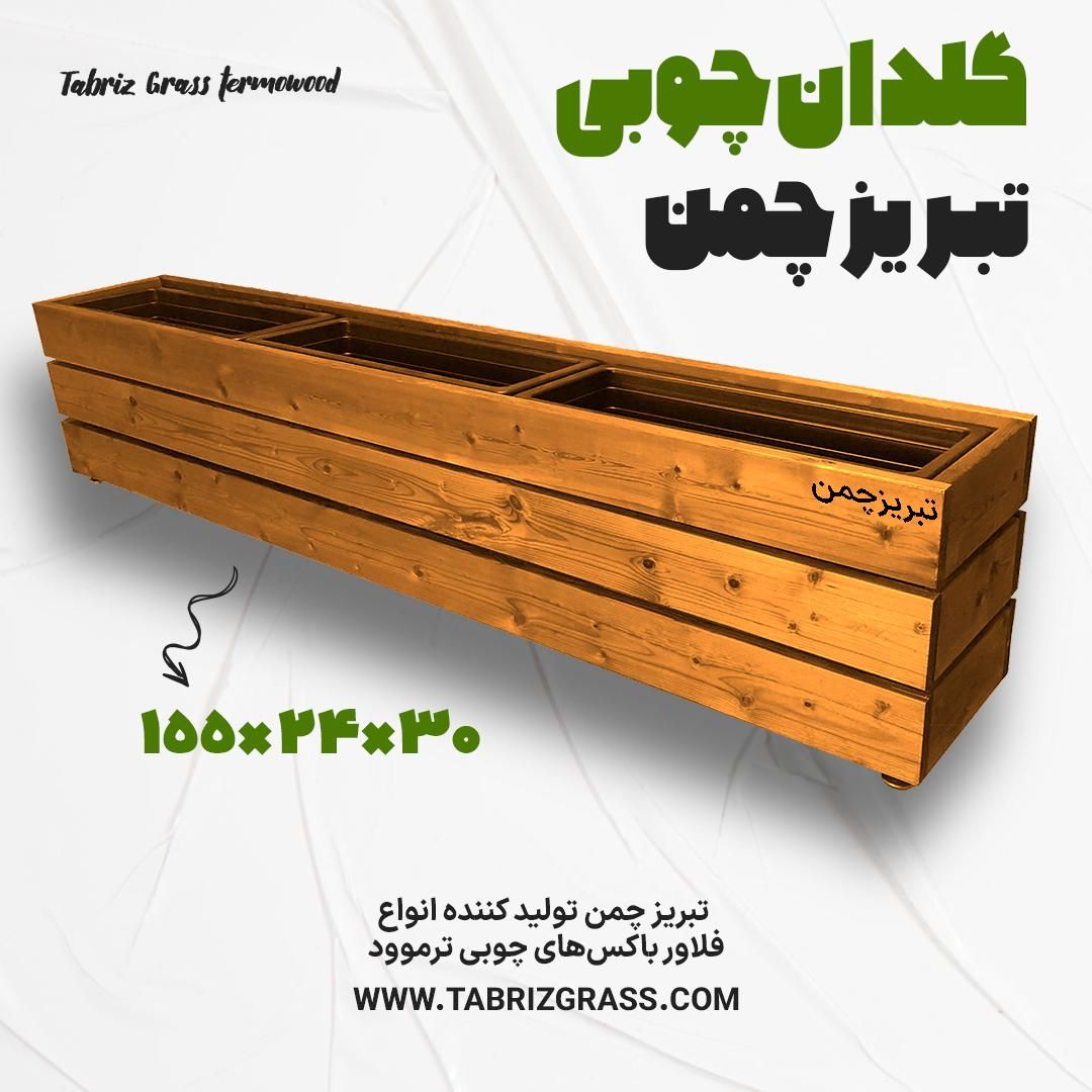 فلاور باکس ترموود|گل و گیاه طبیعی|تبریز, |دیوار