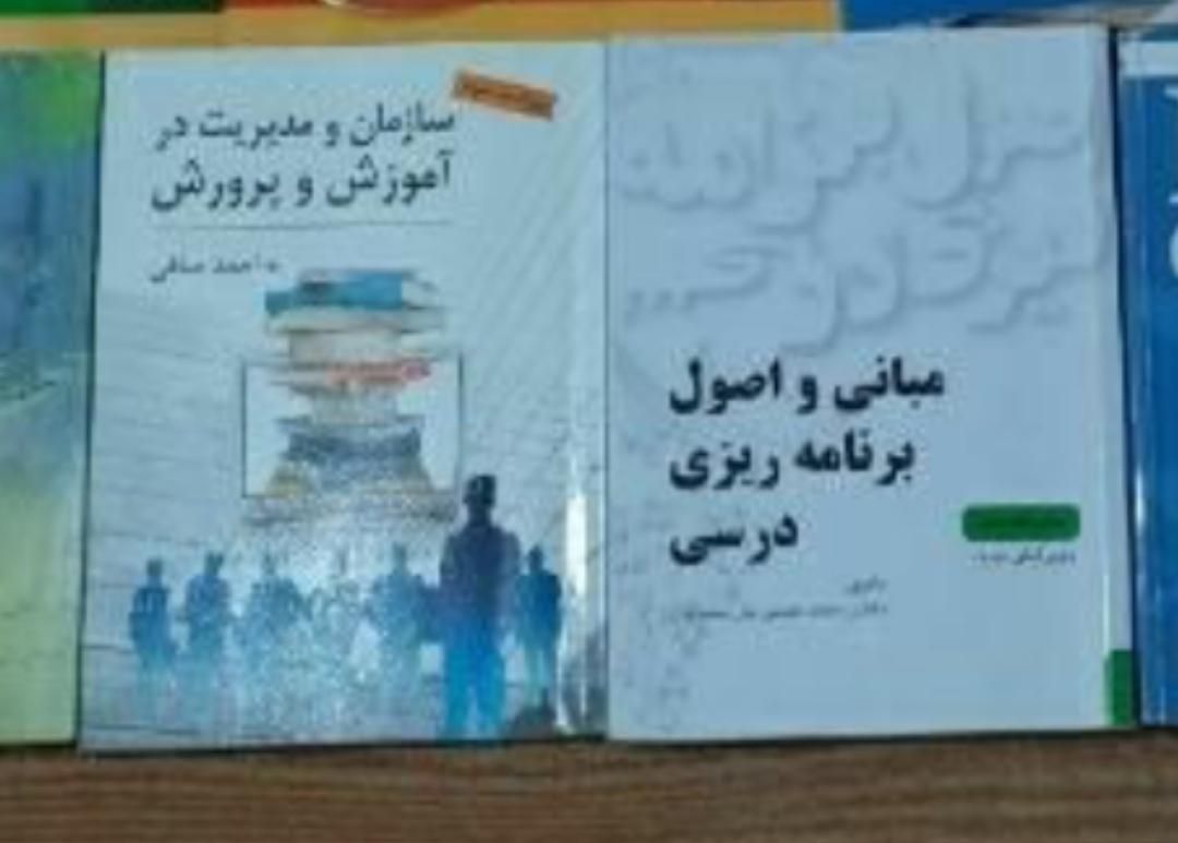 مبانی و اصول برنامه ریزی سازمان و مدیریت در آموزش|کتاب و مجله آموزشی|تهران, سبلان|دیوار