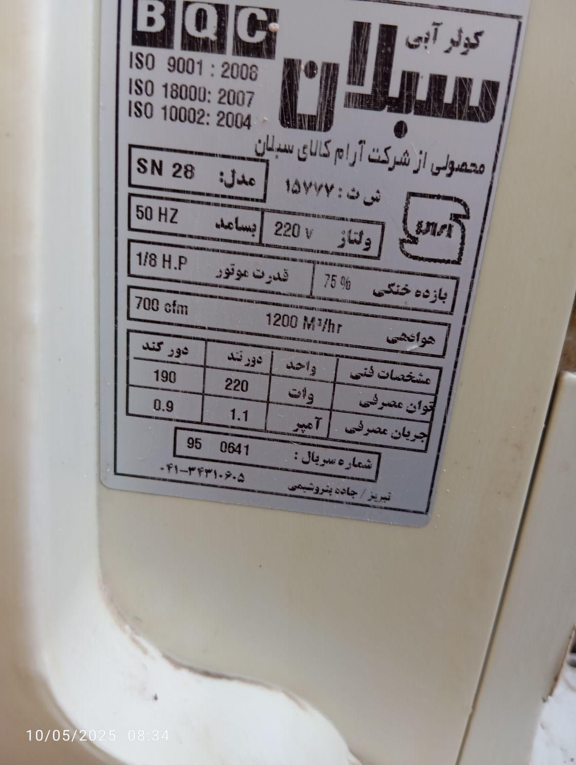 کولر آبی 2500 مارک سبلان|کولر آبی|اصفهان, احمدآباد|دیوار