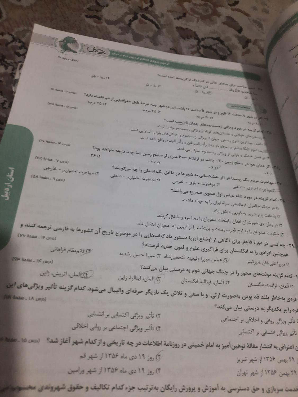 کتاب‌۳۱‌استان‌مجموعه‌آزمون‌های‌نمونه‌دولتی‌|کتاب و مجله آموزشی|تهران, شهرک ولیعصر|دیوار