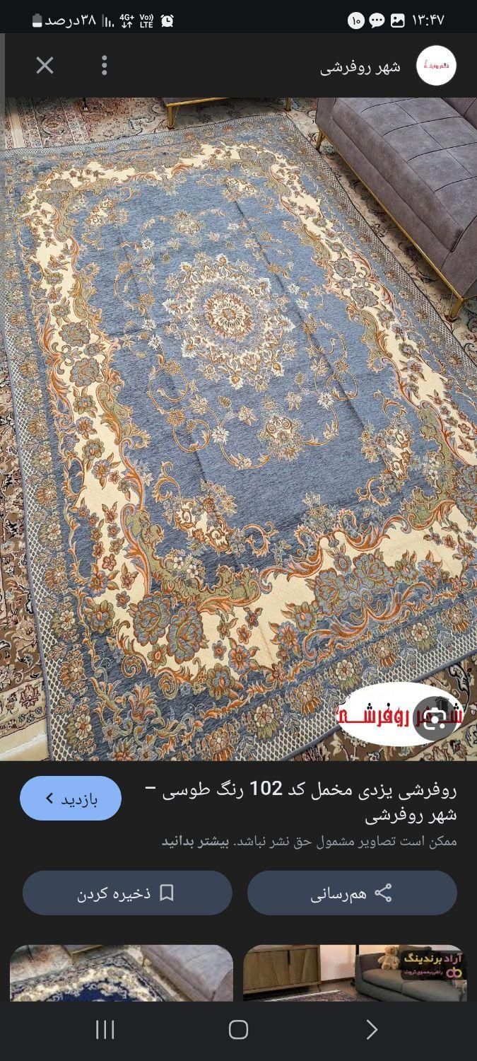 روفرشی سالم فقط دو دفه استفاده شده|روفرشی|تهران, ائمه اطهار|دیوار