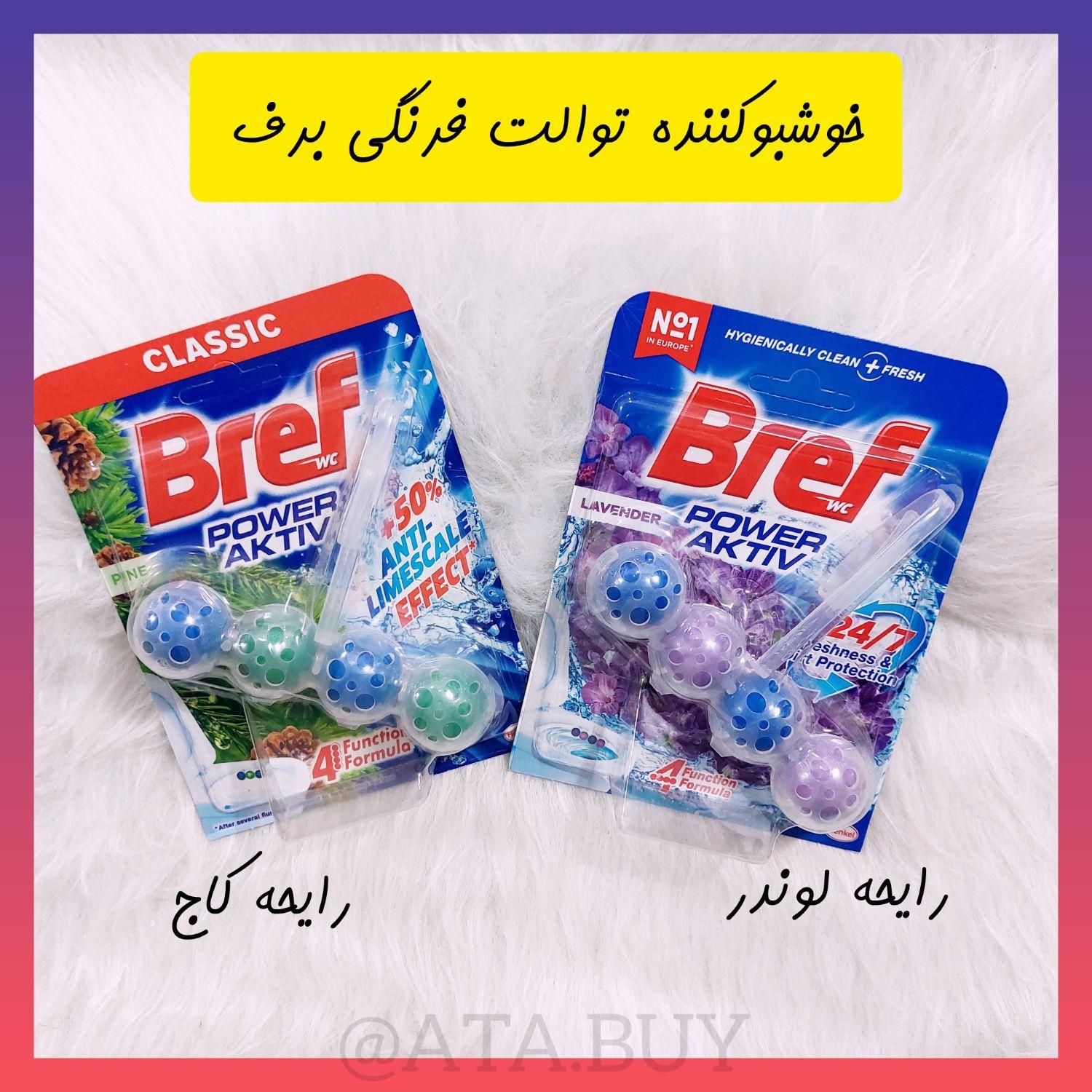 قرص خوشبوکننده توالت فرنگی برف اصل/ به قیمت عمده|مواد شوینده و دستمال کاغذی|تبریز, |دیوار