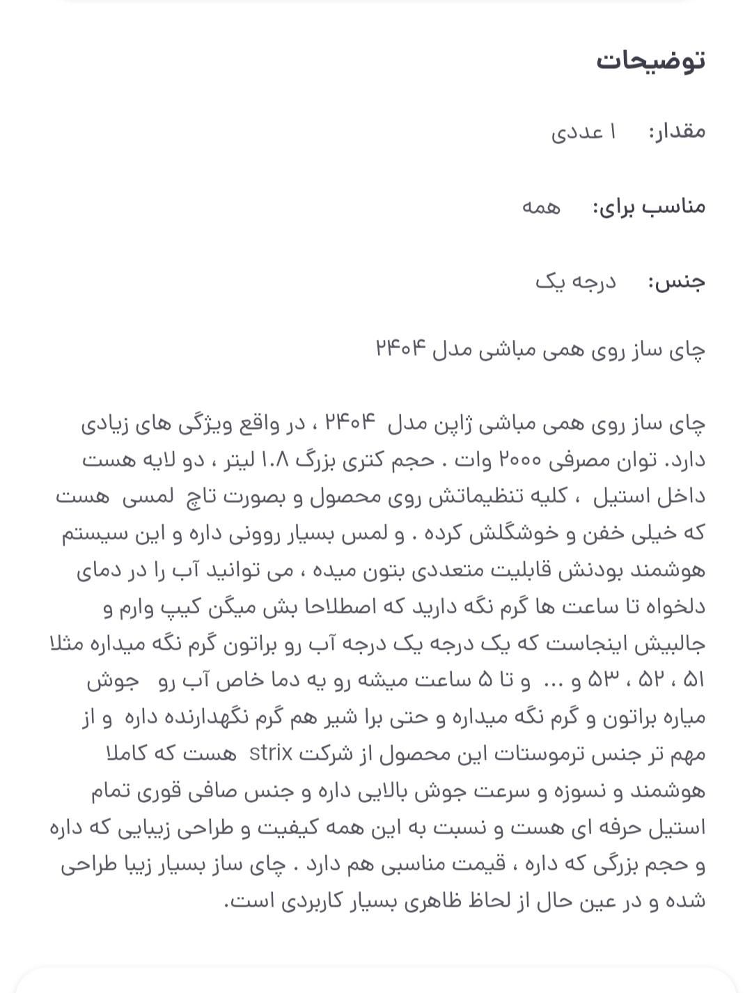 چایی ساز برند مباشی|سماور، چای‌ساز، قهوه‌ساز|اندیمشک, |دیوار
