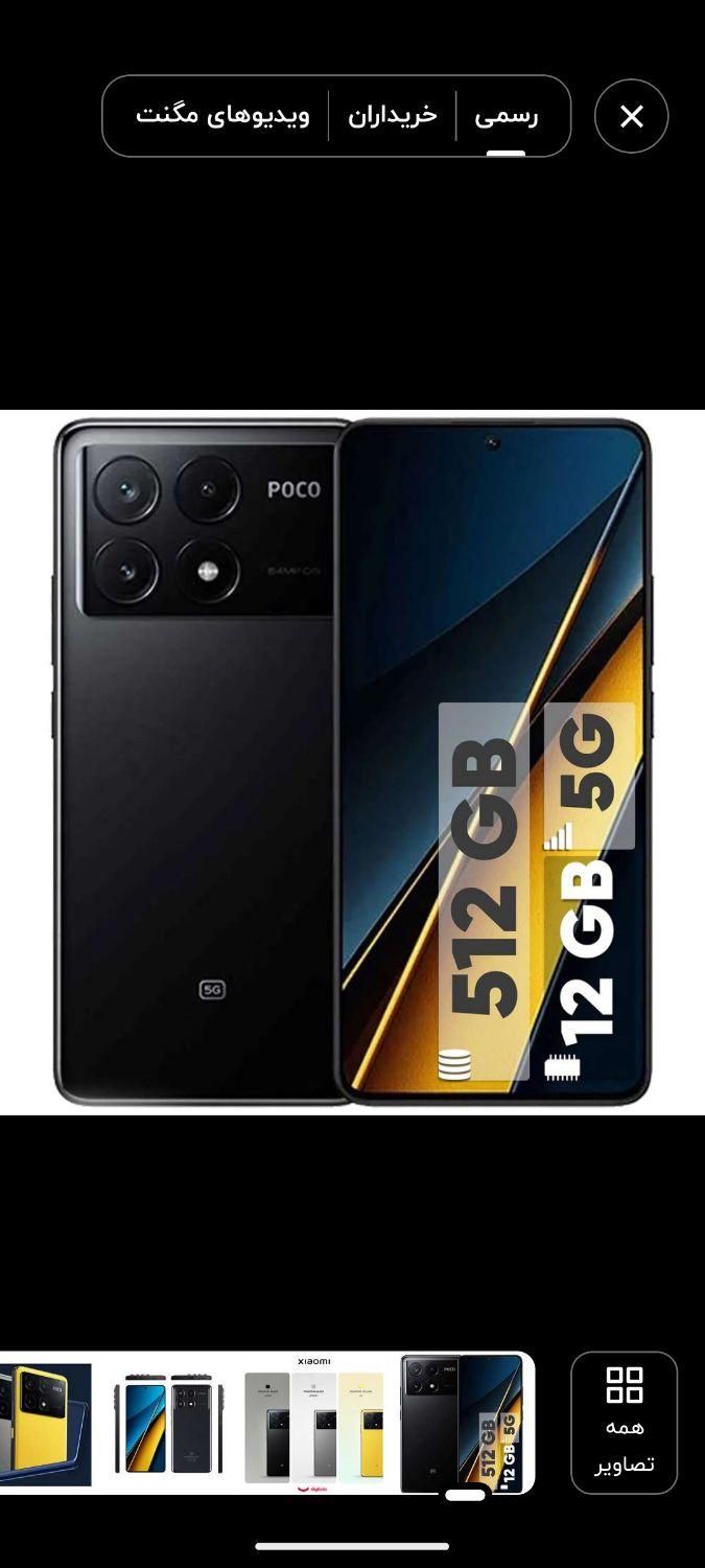 شیائومی Poco X6 Pro ۵۱۲ گیگابایت رام ۱۲|موبایل|تهران, امیریه|دیوار