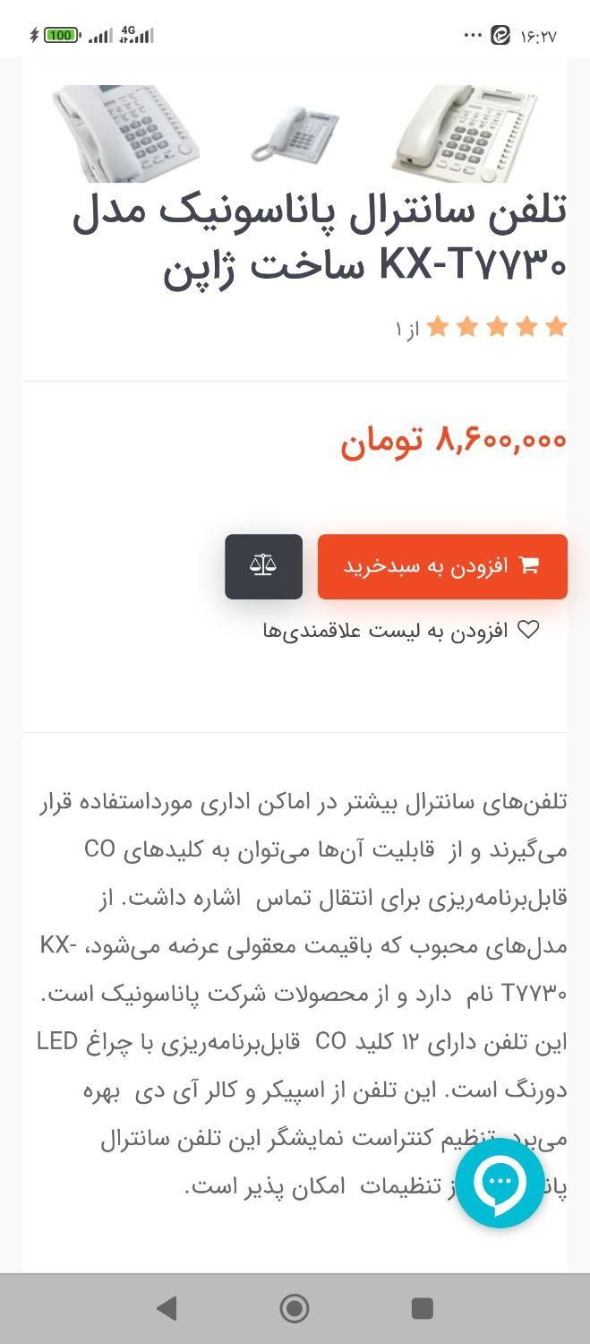 پاناسونیک به علت نیاز مالی تخفیف بسیار عالی|تلفن رومیزی|تهران, شهر‌زیبا|دیوار