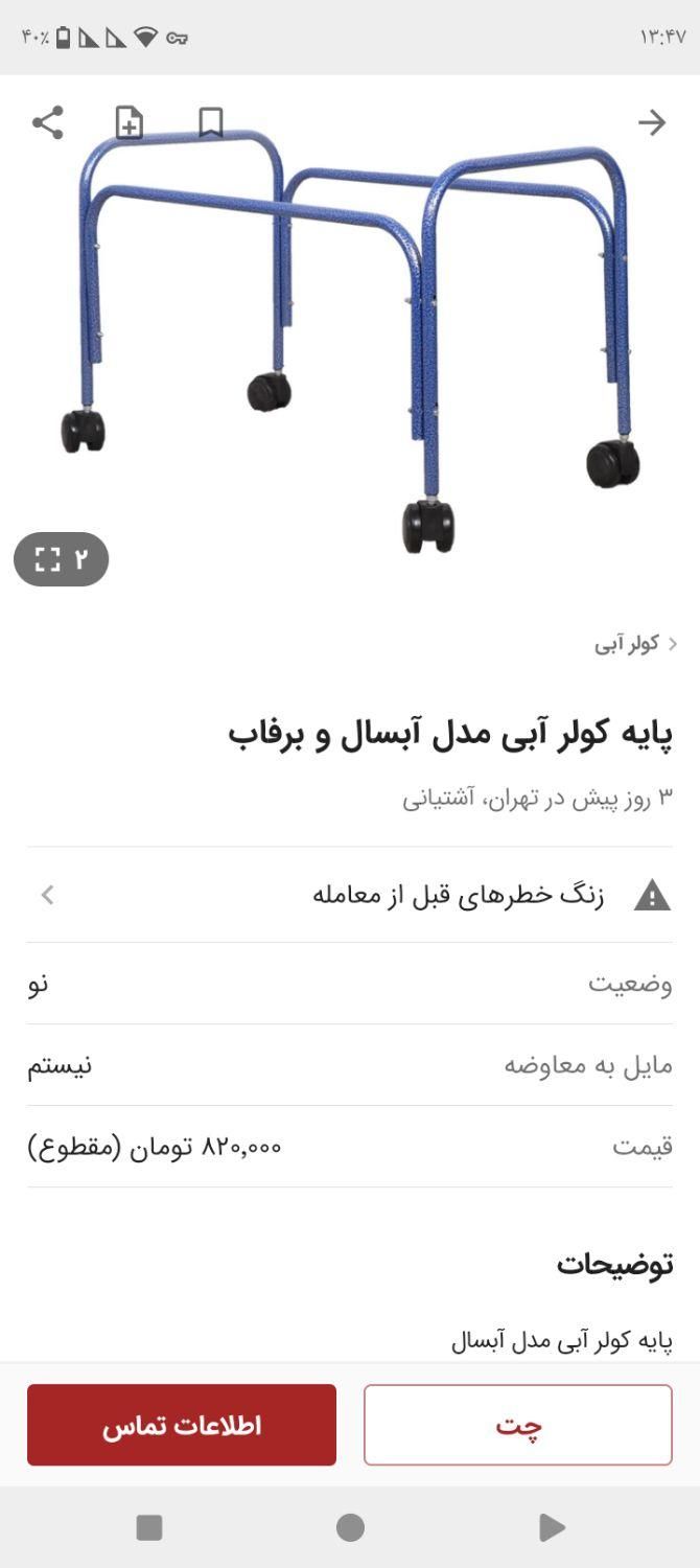 پایه کولر آبی ،پایه قفس عروس هلندی|کولر آبی|تهران, افسریه|دیوار
