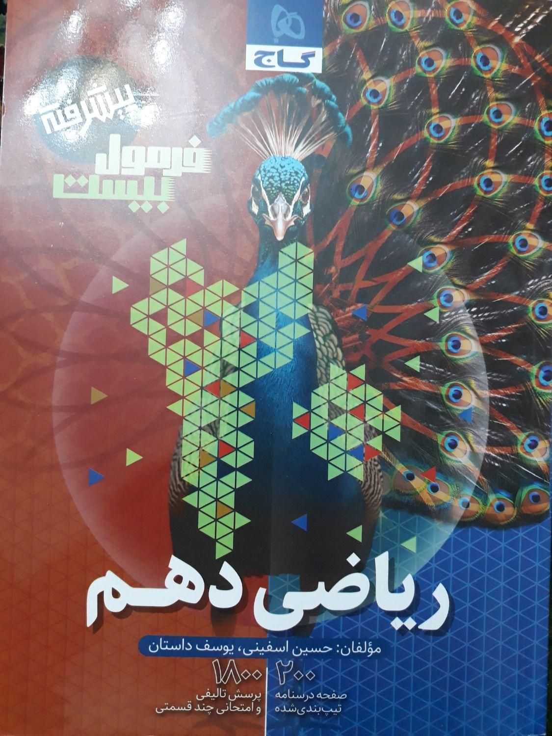 کتاب کمک درسی ریاضی دهم تجربی ریاضی گاج|کتاب و مجله آموزشی|تهران, شهرک شریعتی|دیوار