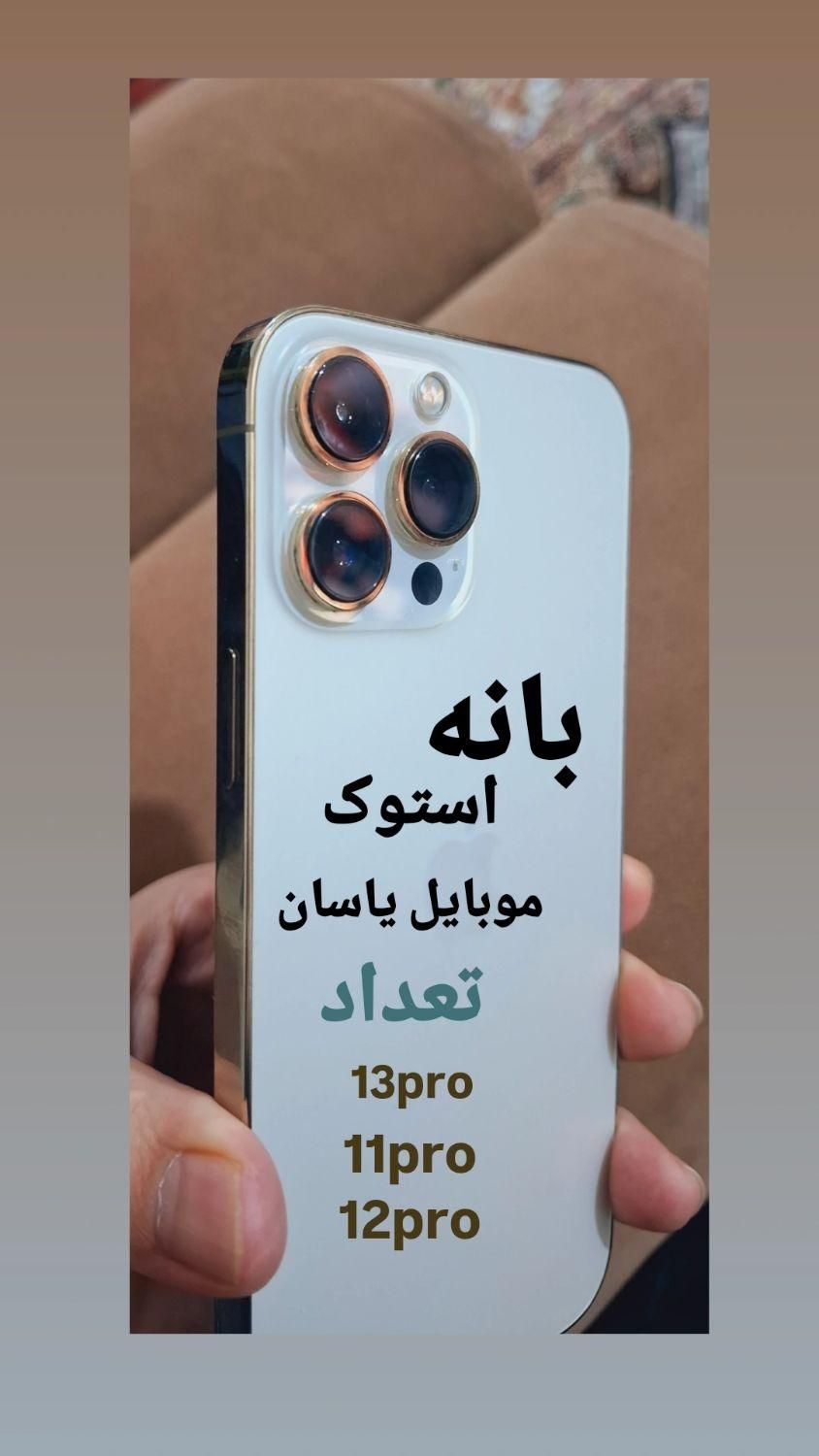 اپل iPhone 13 Pro ۲۵۶ گیگابایت|موبایل|تهران, صادقیه|دیوار