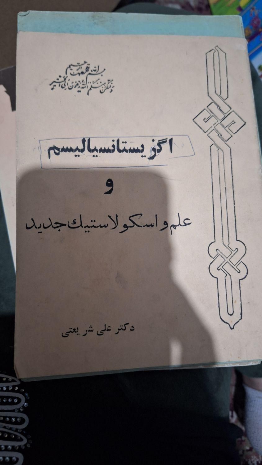 کتاب های دکتر علی شریعتی|کتاب و مجله آموزشی|تهران, بلوار کشاورز|دیوار