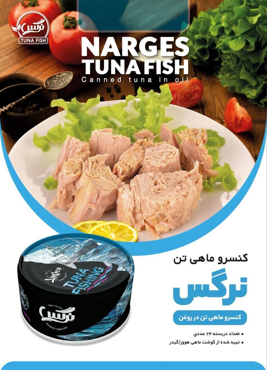 تن ماهی ۲۰۰ گرمی نرگس|خوردنی و آشامیدنی|تهران, یافت‌آباد|دیوار