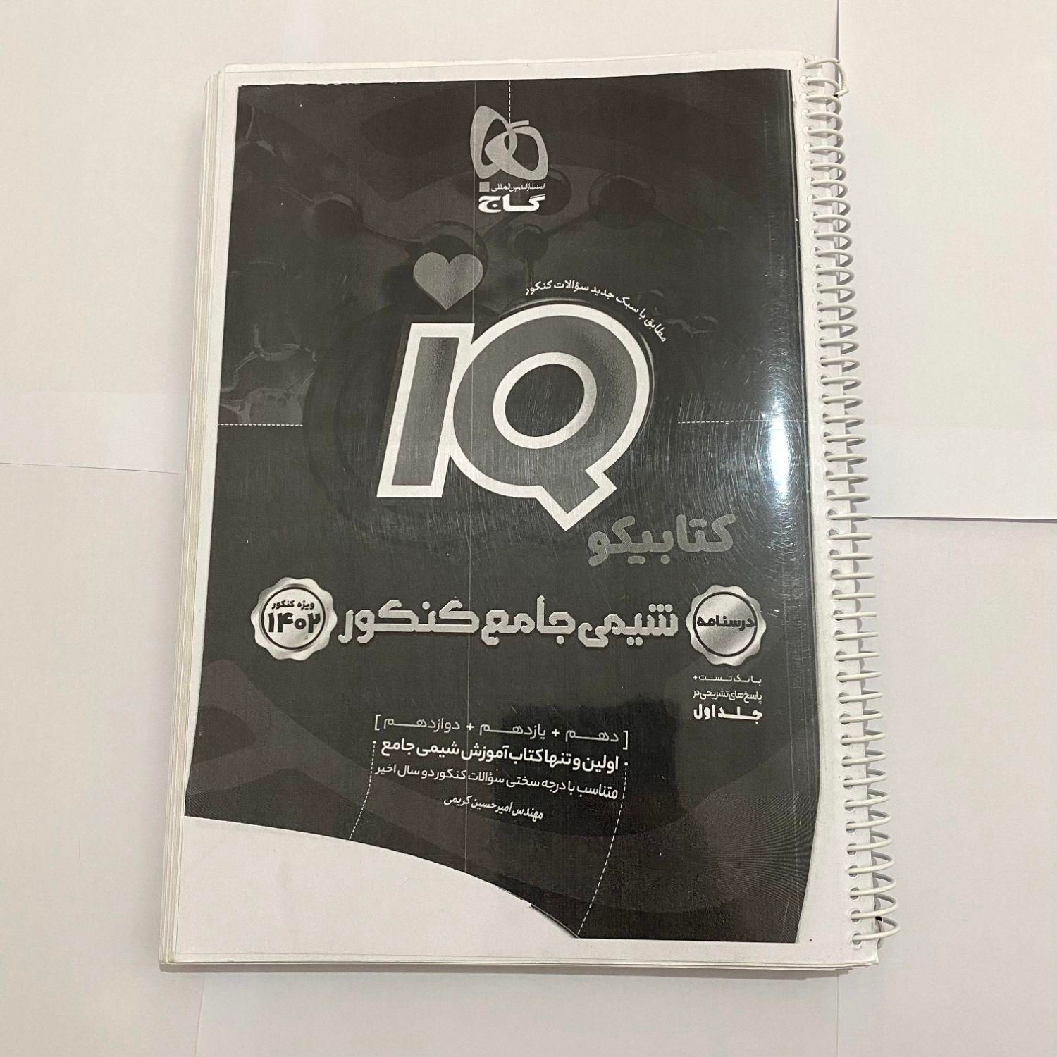 کتاب کنکور تجربی|کتاب و مجله آموزشی|رشت, آب و برق|دیوار