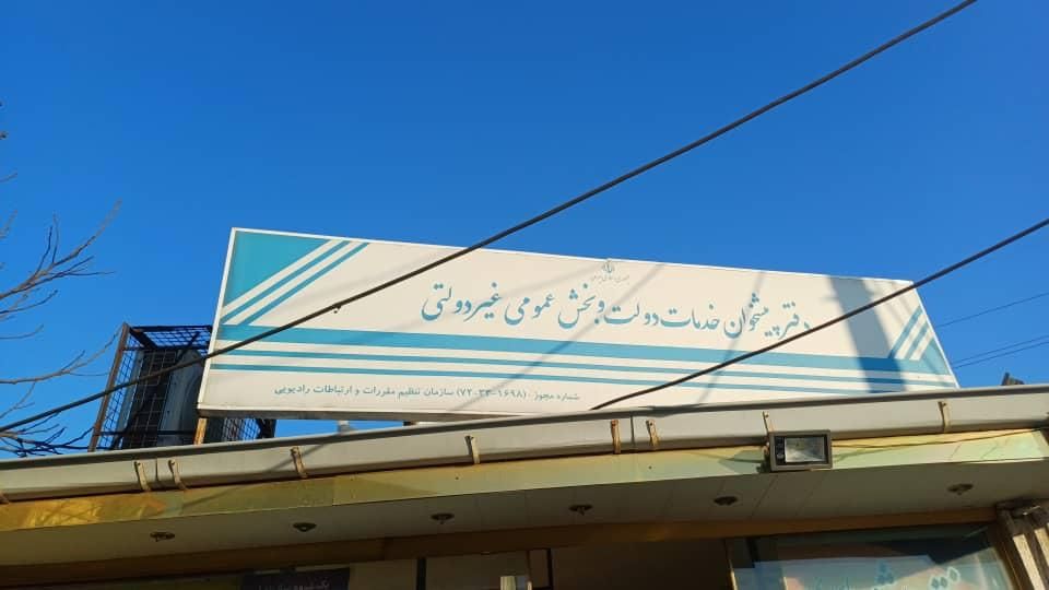 دفتر پیشخوان دولت امتیاز|فروش دفتر کار، اتاق اداری، مطب|رشت, هلال احمر|دیوار