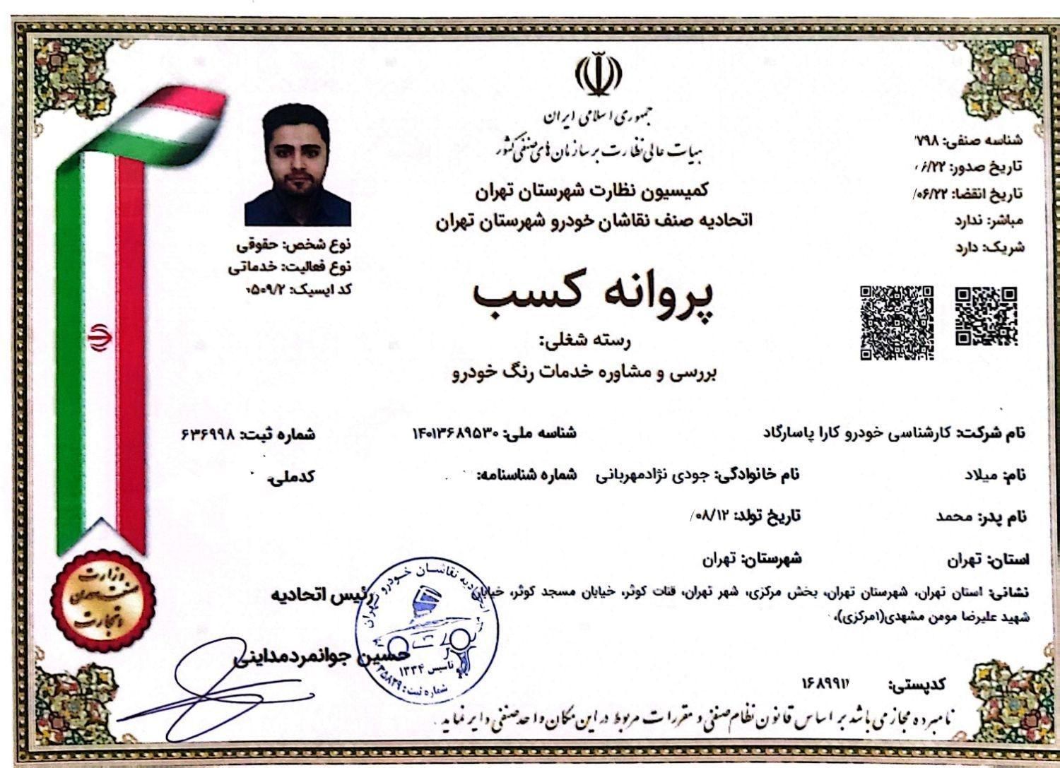 کارشناسی رنگ و فنی خودرو کارا20. تمام نقاط تهران|خدمات موتور و ماشین|تهران, تهرانپارس غربی|دیوار