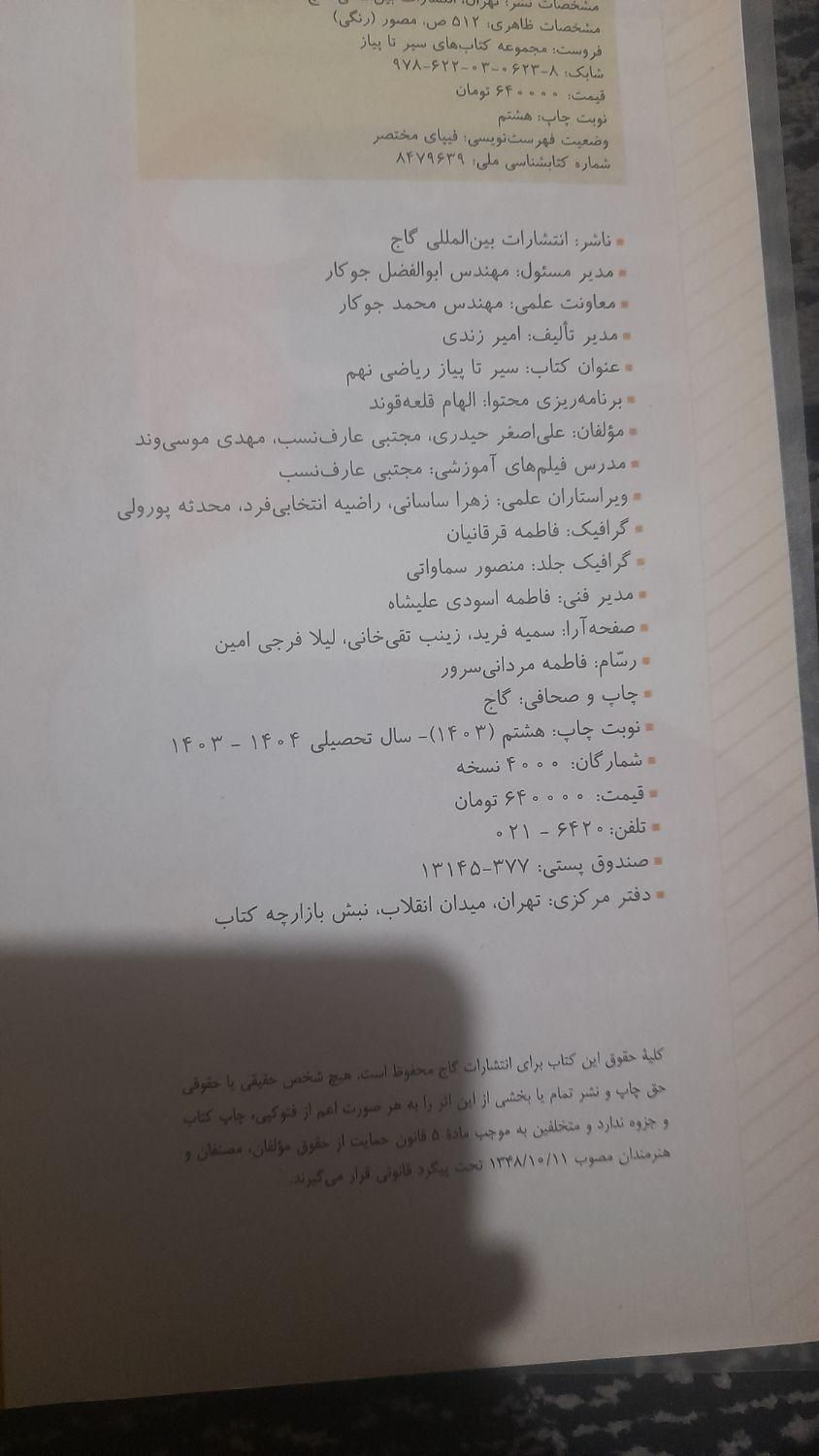 کتاب ریاضی نهم (سیر تا پیاز)|کتاب و مجله آموزشی|تهران, جوادیه تهرانپارس|دیوار