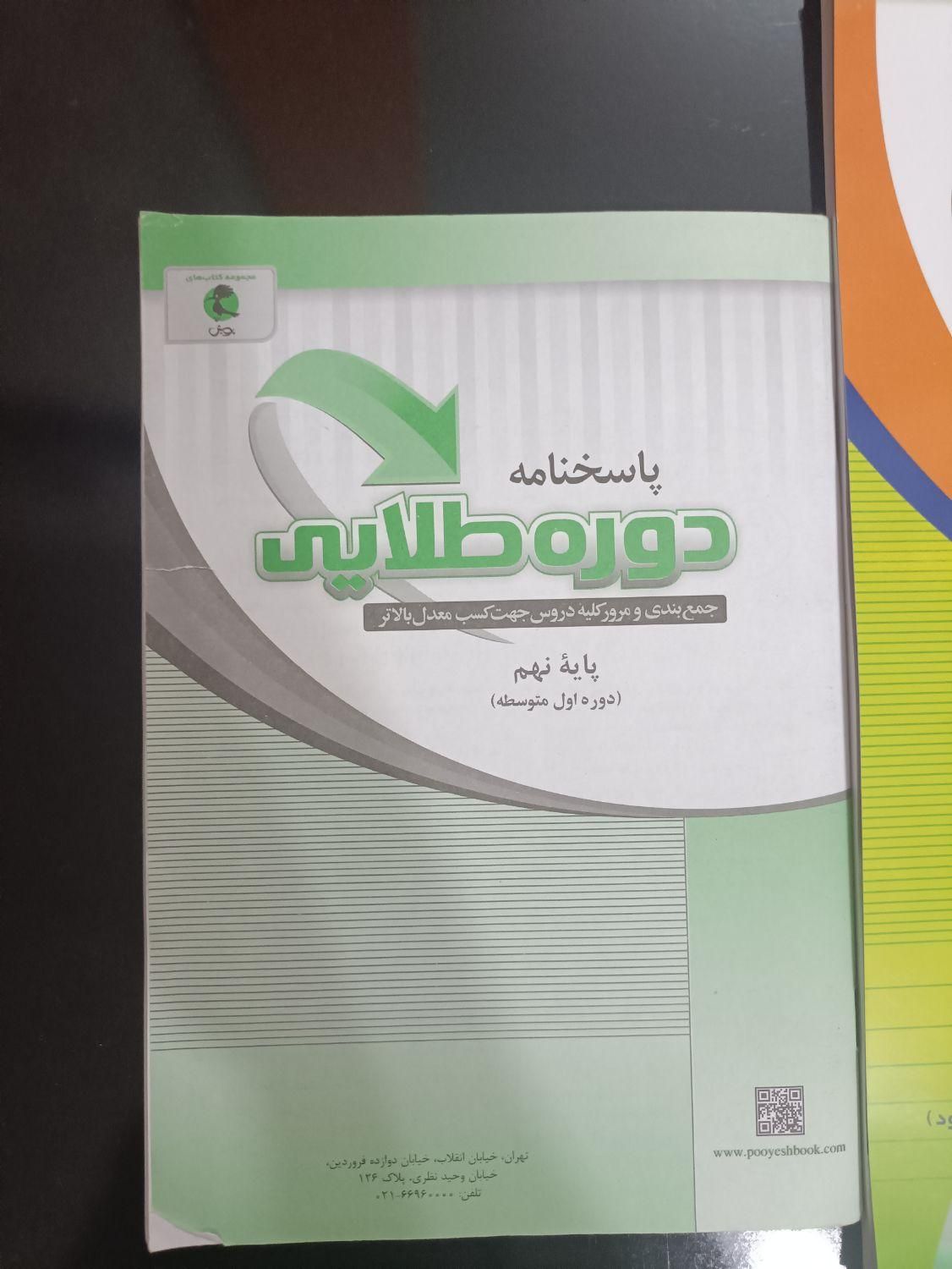 کتاب های درسی|کتاب و مجله آموزشی|سنندج, |دیوار