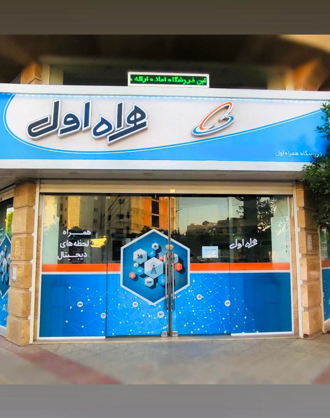 مرکز خریدوفروش ۰۹۱۲ (نمایندگی همراه اول)|خدمات رایانه‌ای و موبایل|تهران, شیخ هادی|دیوار