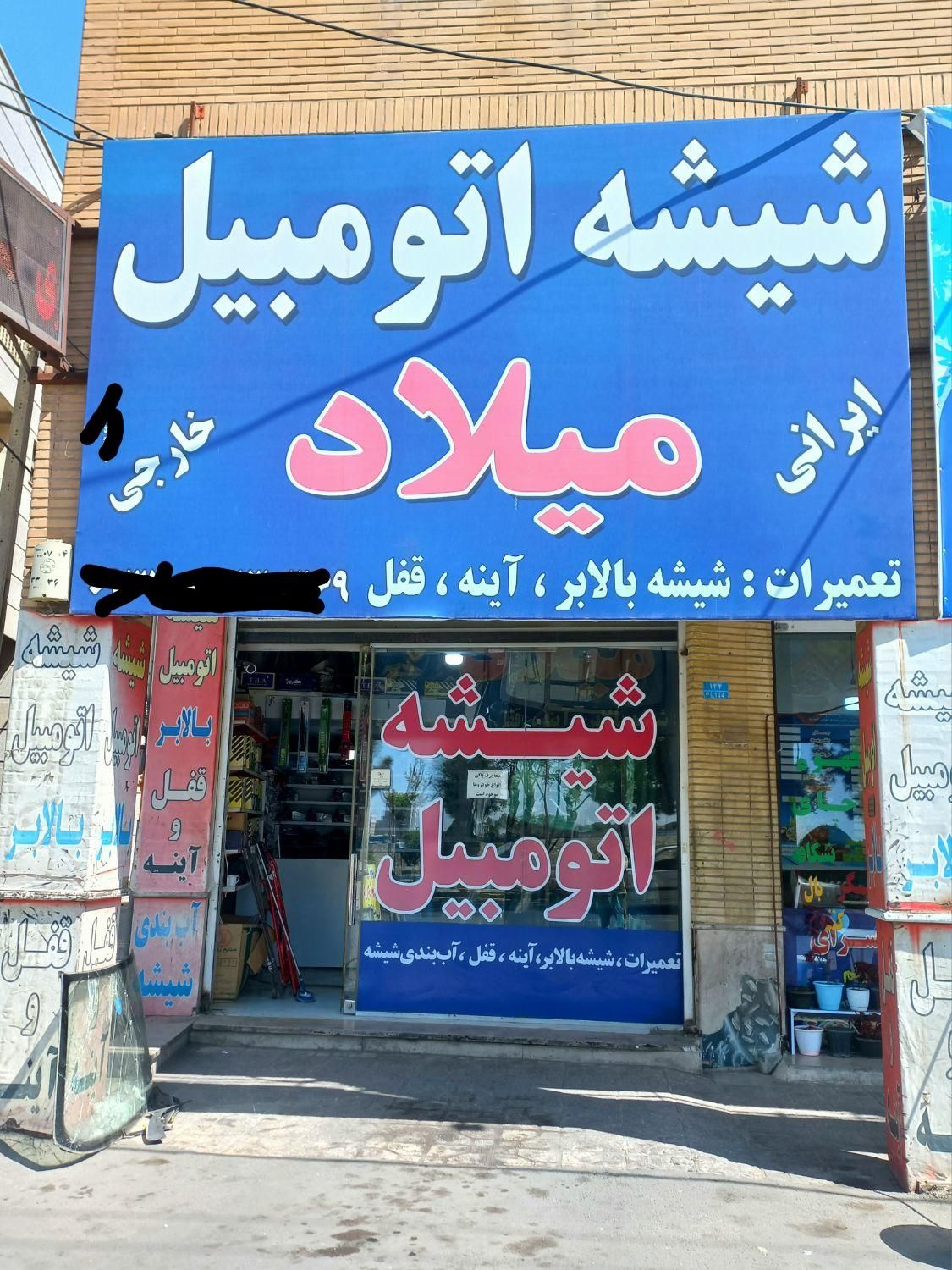 شیشه اتومبیل میلاد(کرج،فردیس،ملارد)|قطعات یدکی و لوازم جانبی|کرج, مارلیک|دیوار