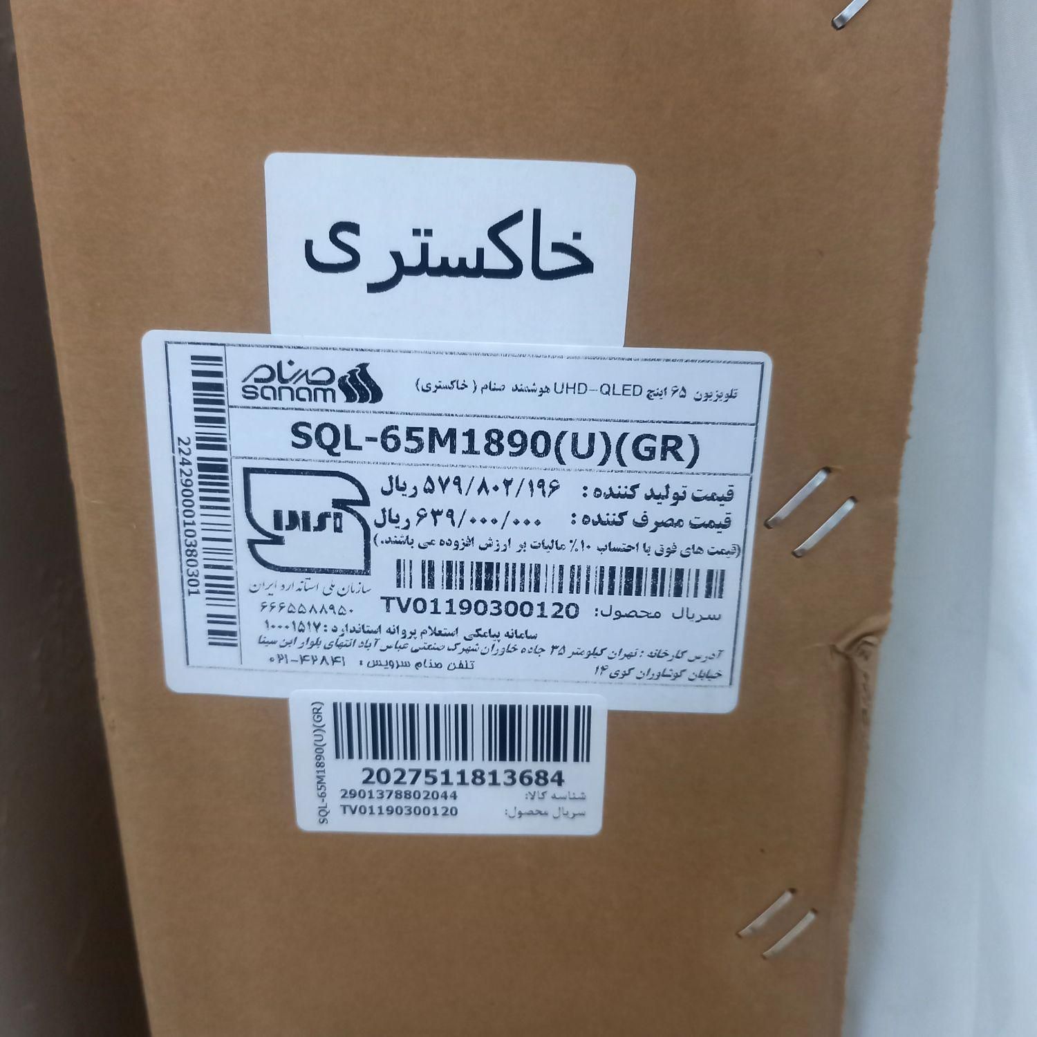 LED 65صنام مدل65M1890(u)(GR)|تلویزیون و پروژکتور|تهران, شهرک دانشگاه تهران|دیوار