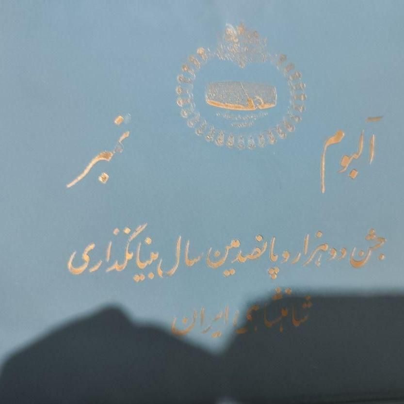کلکسیون و آلبوم تمبر با بیش از ۱۵۰۰ تمبر|کلکسیون سکه، تمبر، اسکناس|تهران, حکمت|دیوار