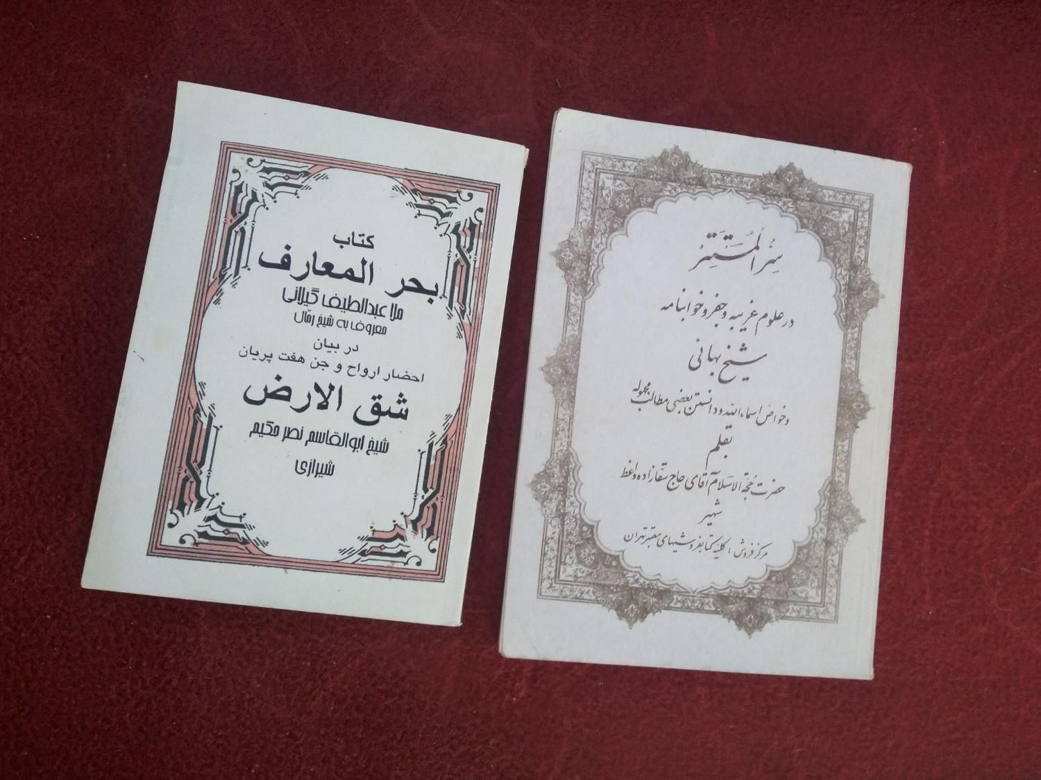 کتاب دعا مذهبی قدیمی|کتاب و مجله مذهبی|مشهد, شهرک مهر آباد|دیوار