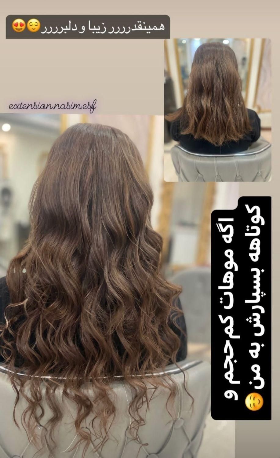 اکستنشن موی طبیعی با دستگاه لیزری و چسب‌گیاهی|خدمات آرایشگری و زیبایی|اصفهان, مسجد مصلی|دیوار