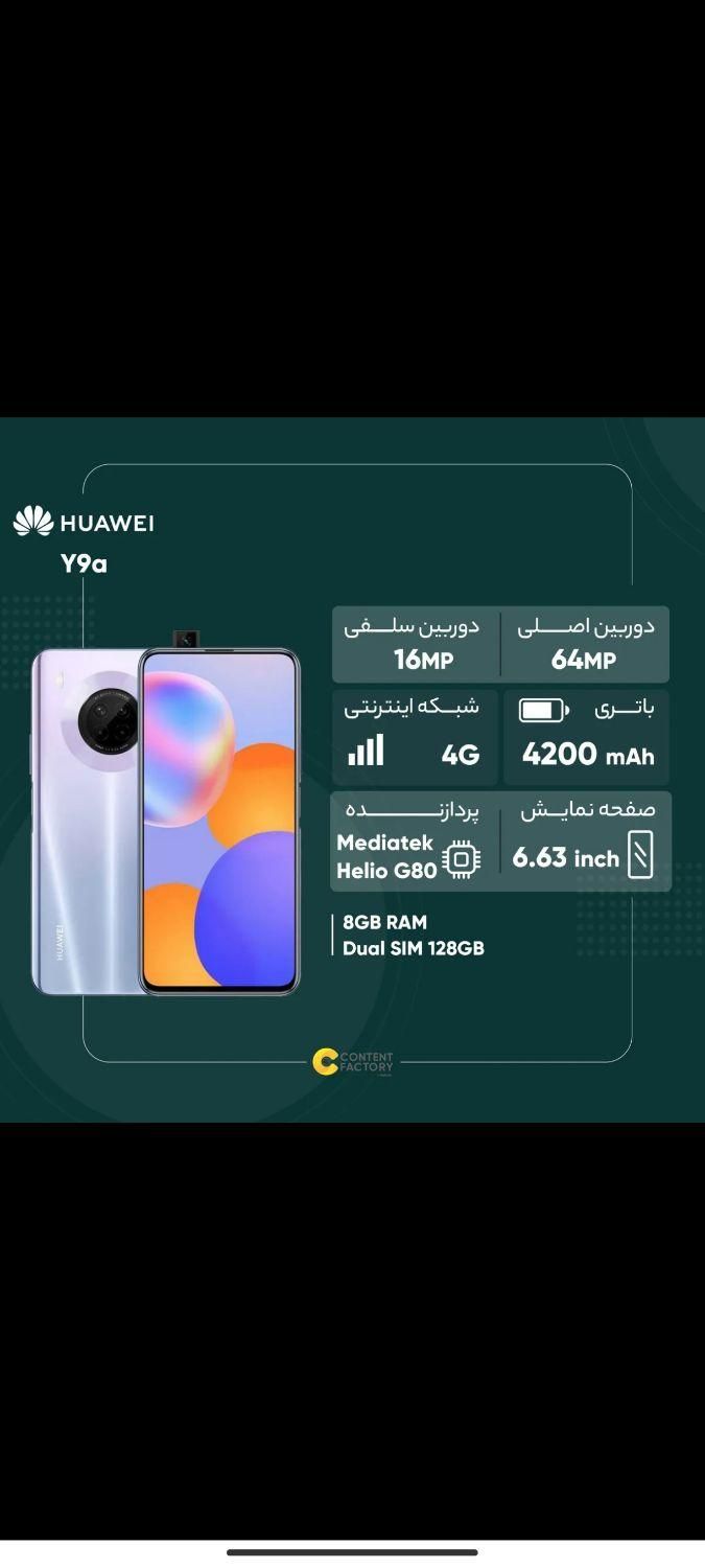 Huawei y9a 128 gb. 8ram|موبایل|تبریز, |دیوار