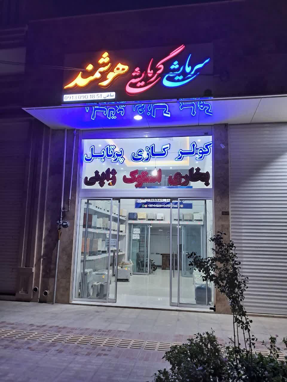 کولر گازی اسپیلت/سیار/پرتابل media|کولر گازی و فن‌کوئل|اصفهان, ملک‌شهر|دیوار
