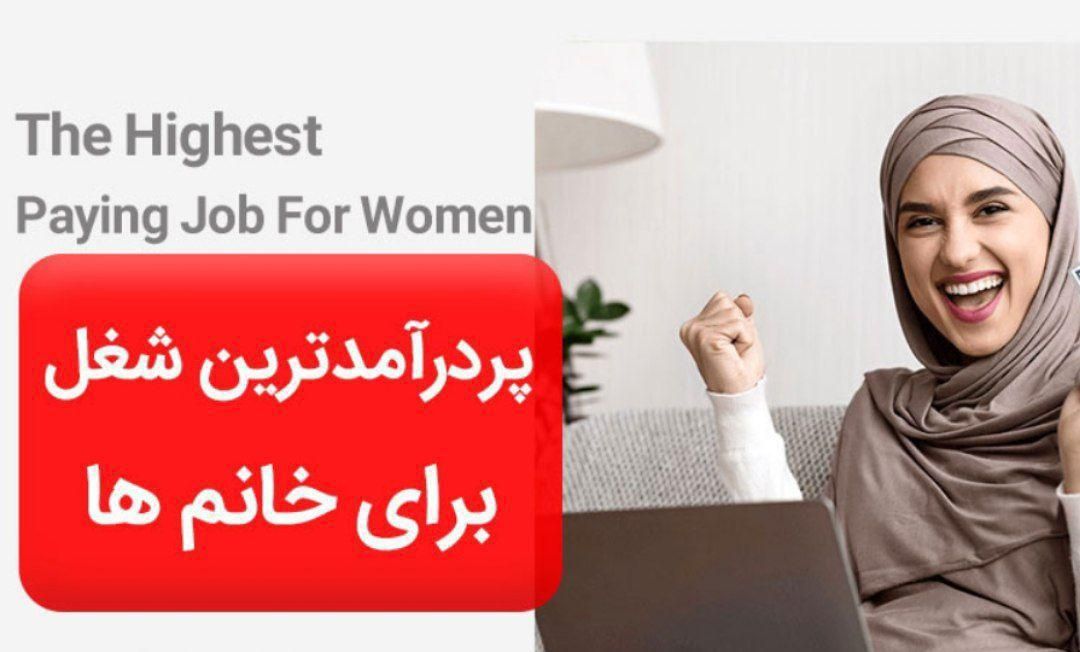 دعوت به کار برای بانوان|استخدام بازاریابی و فروش|قم, پیام نور|دیوار