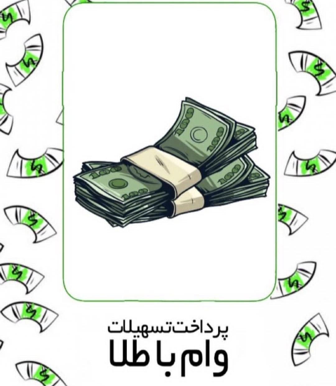 پرداخت وام با طلا|خدمات مالی، حسابداری، بیمه|شیراز, عفیف‌آباد|دیوار