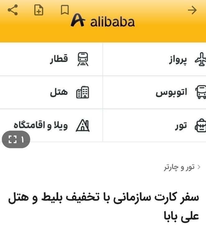 سفر کارت سازمانی علی بابا|کارت هدیه و تخفیف|شیراز, شهرک والفجر|دیوار