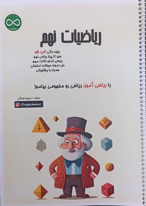 تدریس ریاضی وعلوم هفتم تا نهم،ریاضی تیزهوشان،گسسته|خدمات آموزشی|تهران, نارمک|دیوار