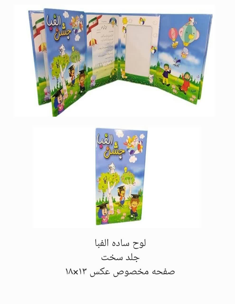 لوح و تاج جشن الفبا عبادت پیش دبستانی|لوازم التحریر|تهران, تجریش|دیوار