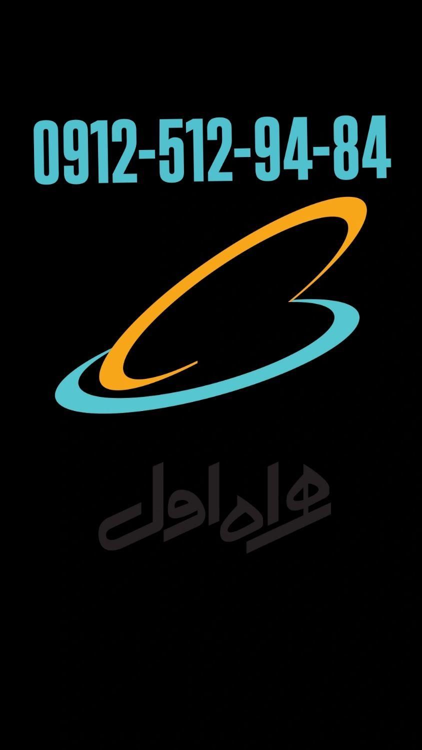 0912-512-94-84|سیم‌کارت|تهران, پیروزی|دیوار